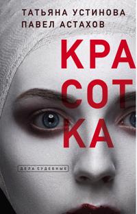 Krasotka