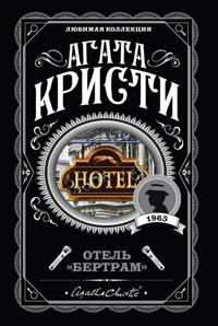 Otel "Bertram"