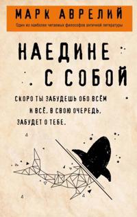 Naedine s soboj