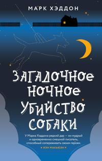 Zagadochnoe nochnoe ubijstvo sobaki