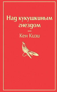 Nad kukushkinym gnezdom