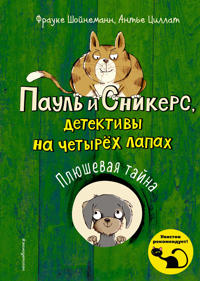 Pljushevaja tajna (vypusk 3)