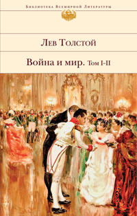 Vojna i mir. V dvuh knigah. Tom I-II