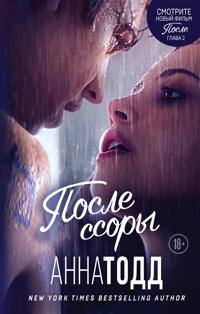 Posle ssory