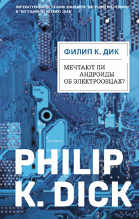 Mechtajut li androidy ob elektroovtsakh?