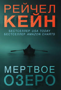 Mertvoe ozero