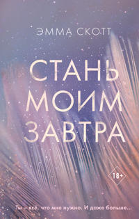 Stan moim zavtra