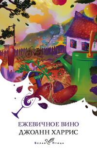 Ezhevichnoe vino