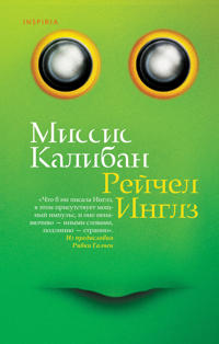 Missis Kaliban