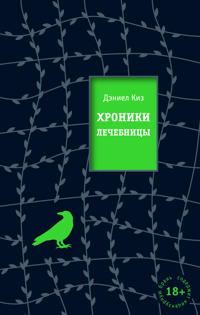 Khroniki lechebnitsy