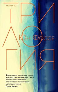 Fosse, J: Trilogija