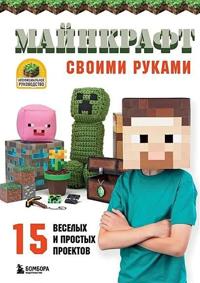 Majnkraft svoimi rukami. 15 veselykh i prostykh proektov