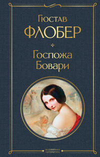 Gospozha Bovari