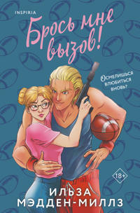 Bros mne vyzov
