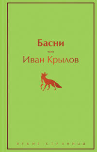 Basni (s illjustratsijami)
