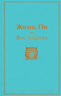 Zhizn Pi