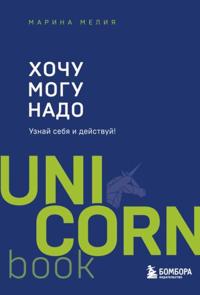 Bokomslag for "Khochu - Mogu - Nado. Uznaj sebja i dejstvuj!"