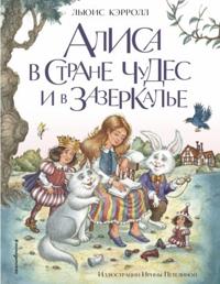 Bokomslag for "Alisa v Strane chudes i v Zazerkale"