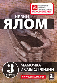 Mamochka i smysl zhizni