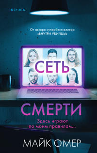 Set smerti
