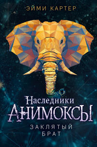 Zakljatyj brat