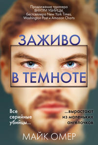 Zazhivo v temnote