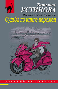 Sudba po knige peremen