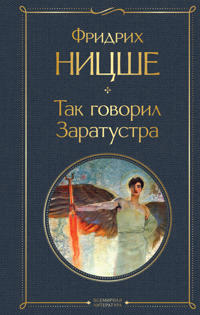Tak govoril Zaratustra