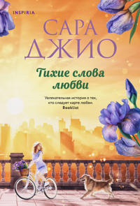 Tikhie slova ljubvi
