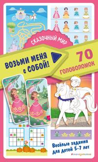 Skazochnyj mir