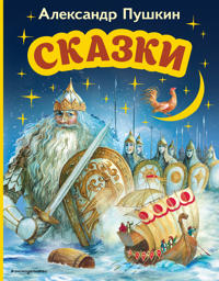 Skazki. Illjustratsii Anny Vlasovoj