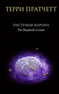 Pastushja korona
