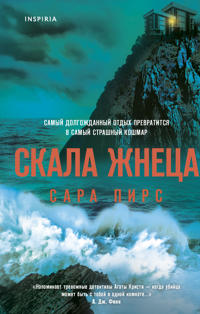 Skala Zhnetsa