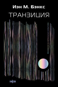 Tranzitsija