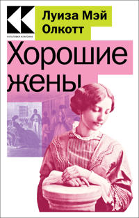 Khoroshie zheny