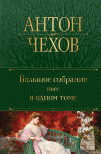 Bolshoe sobranie pes v odnom tome