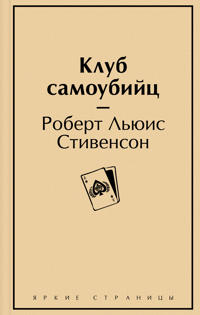 Klub samoubijts