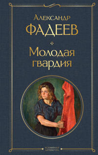 Molodaja gvardija
