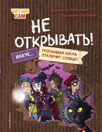 Chitaju sam. Ne otkryvat! Inache propavshaja kukla otkljuchit solntse!