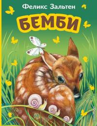 Kirjan kansi "Bembi"