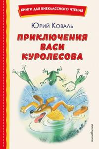Prikljuchenija Vasi Kurolesova
