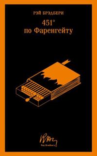 451' po Farengejtu