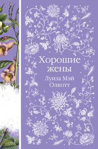 Khoroshie zheny