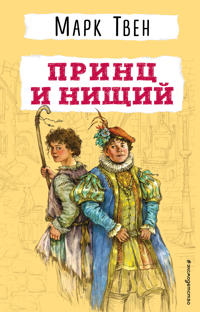 Prints i nischij