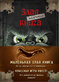 Malenkaja zlaja kniga. Knigi 1-4. Komplekt s plakatom