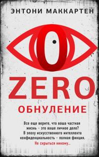Zero. Obnulenie