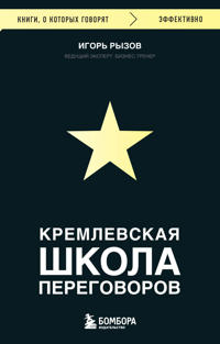 Kremlevskaja shkola peregovorov