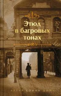Etjud v bagrovykh tonakh