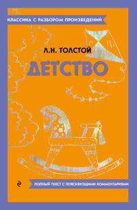 Detstvo