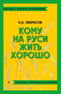 Komu na Rusi zhit khorosho